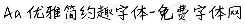 Aa 优雅简约趣字体字体转换